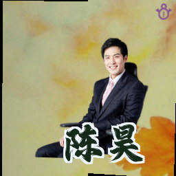 陈昊