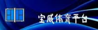 【官方】宝威体育BAOWEI官方登录入口 - 2025新版